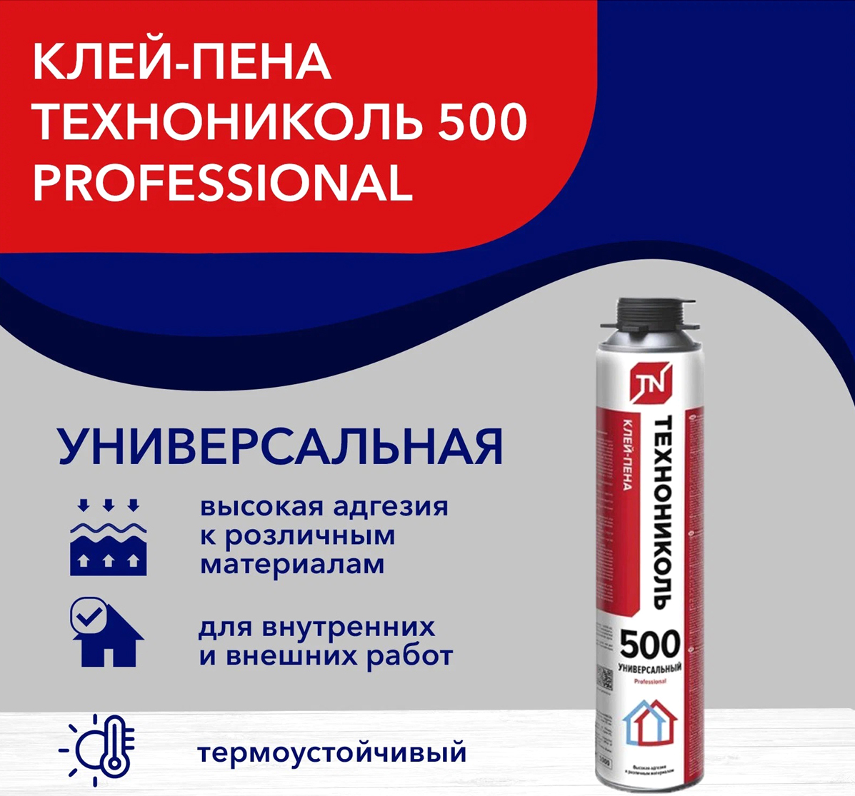 Клей-пена профессиональный ТЕХНОНИКОЛЬ 500 универсальный — цена в Липецке,  купить в интернет-магазине, характеристики и отзывы, фото